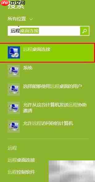 Win8远程桌面连接方法