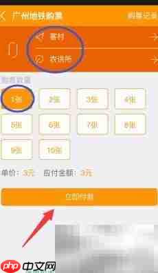 闪客蜂买地铁票指南