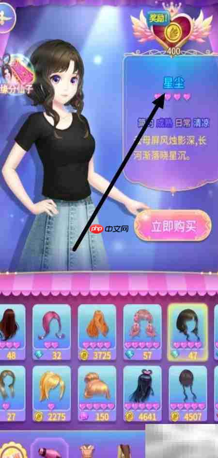 如何查看叶罗丽星尘