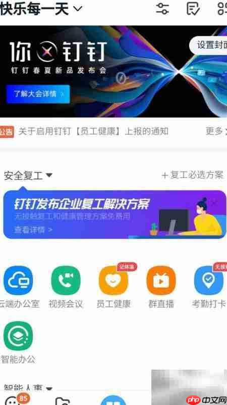 钉钉如何用微信邀请考勤人员