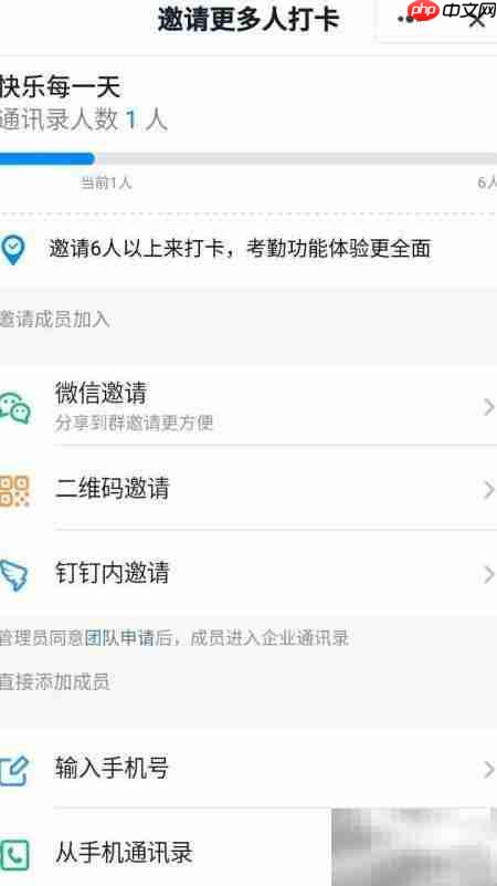 钉钉如何用微信邀请考勤人员