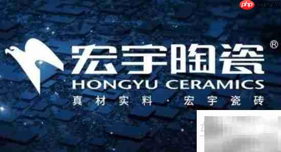 宏宇瓷砖品牌等级解析