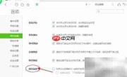 360浏览器网页加速设置方法