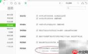 360浏览器网页加速设置方法