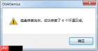 硬盘坏道修复方法