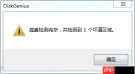 硬盘坏道修复方法