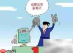 环保部门回应检察建议
