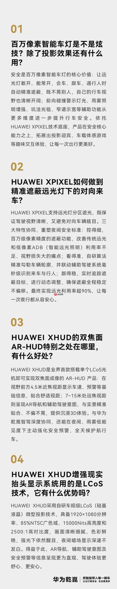  华为乾崑详解车载光技术：百万像素车灯加双焦面 AR-HUD