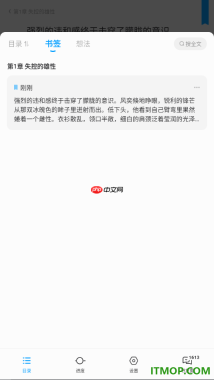qq阅读手机版设置添加书签并打开目录查看书签内容的方法