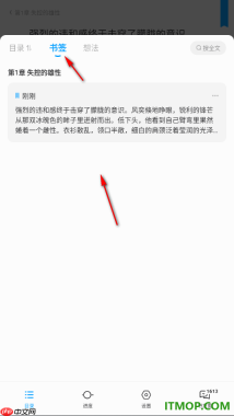 qq阅读手机版设置添加书签并打开目录查看书签内容的方法