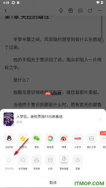 qq阅读手机版设置添加书签并打开目录查看书签内容的方法