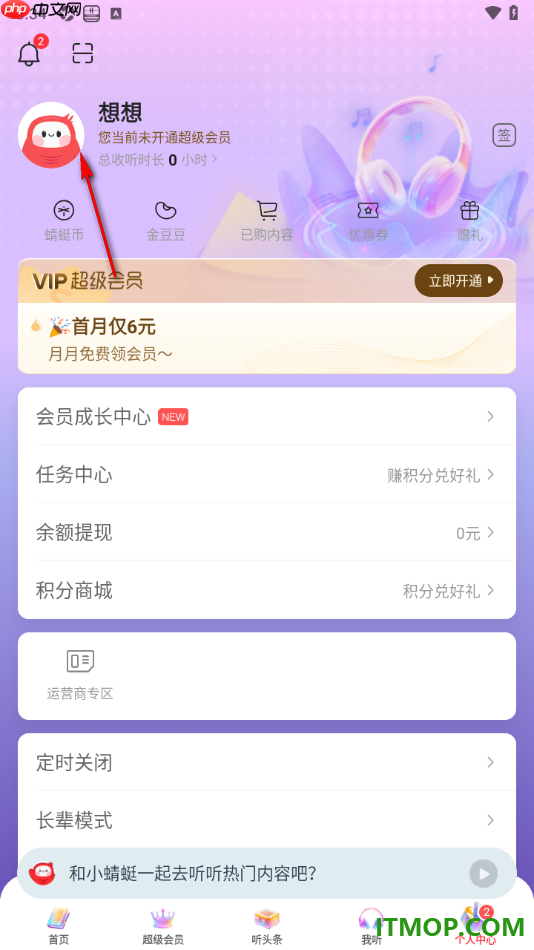 蜻蜓fm手机版设置我的个人简介的方法