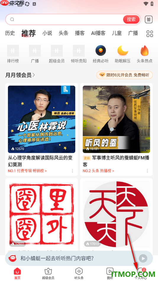 蜻蜓fm手机版设置我的个人简介的方法
