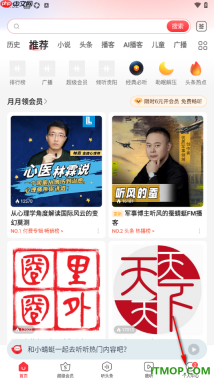 蜻蜓fm手机版设置我的个人简介的方法