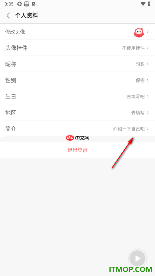 蜻蜓fm手机版设置我的个人简介的方法