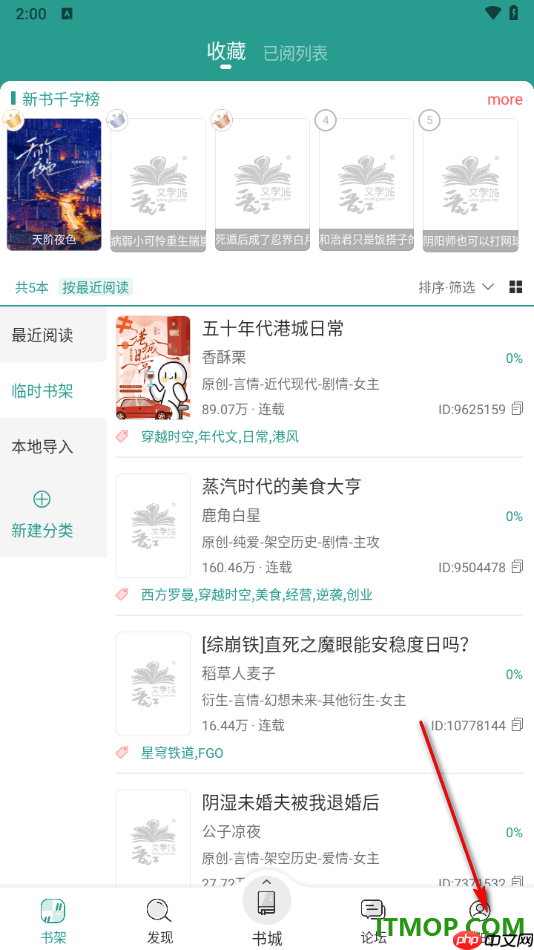 晋江小说阅读手机版设置允许访问存储权限的方法