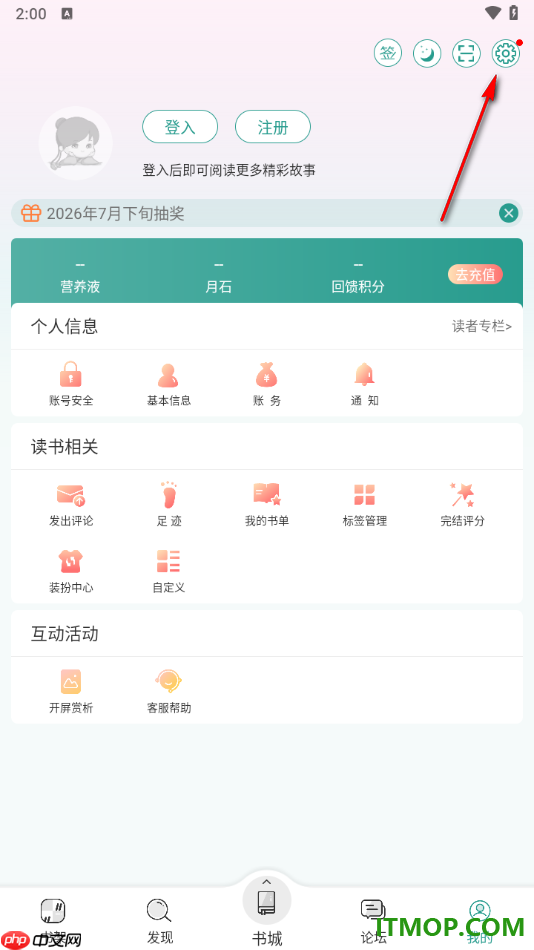 晋江小说阅读手机版设置允许访问存储权限的方法