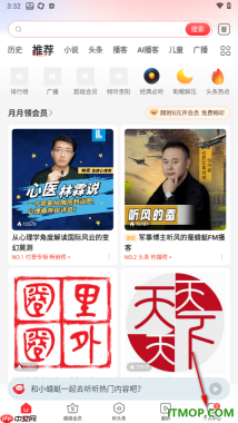 蜻蜓fm手机版设置关闭被其他应用中断后继续播放的方法
