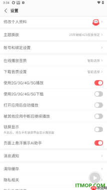 蜻蜓fm手机版设置关闭被其他应用中断后继续播放的方法