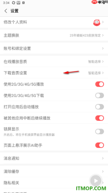 蜻蜓fm手机版设置关闭被其他应用中断后继续播放的方法