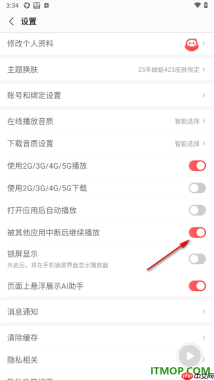 蜻蜓fm手机版设置关闭被其他应用中断后继续播放的方法