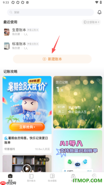 随手记手机版设置新建一个家庭账本的方法
