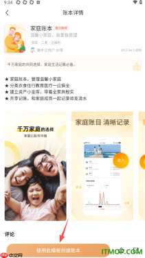 随手记手机版设置新建一个家庭账本的方法