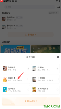 随手记手机版设置新建一个家庭账本的方法