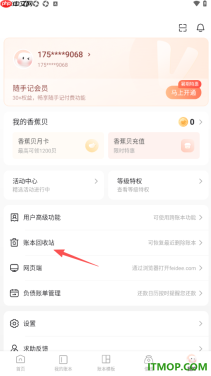 随手记手机版设置新建一个家庭账本的方法