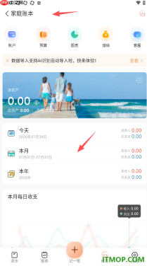 随手记手机版设置新建一个家庭账本的方法