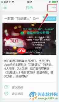 哈雷手札APP怎么邀请好友加入