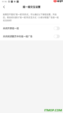 七猫免费小说手机版设置关闭开屏摇一摇的方法