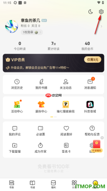 七猫免费小说手机版设置关闭开屏摇一摇的方法
