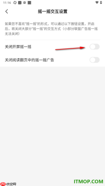 七猫免费小说手机版设置关闭开屏摇一摇的方法