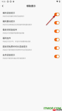 番茄畅听手机版设置关闭福利语音提示的方法