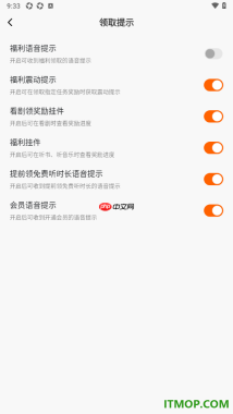 番茄畅听手机版设置关闭福利语音提示的方法