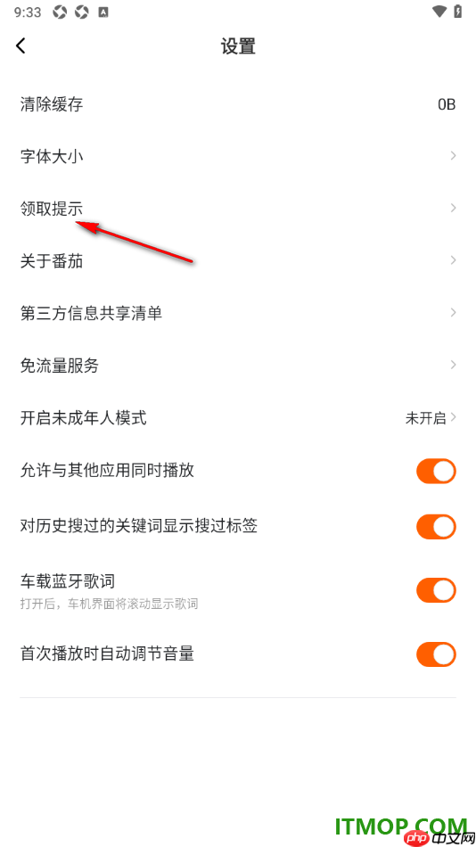 番茄畅听手机版设置关闭福利语音提示的方法