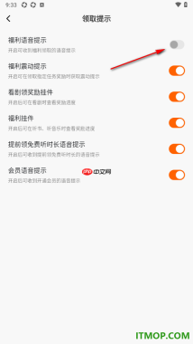 番茄畅听手机版设置关闭福利语音提示的方法
