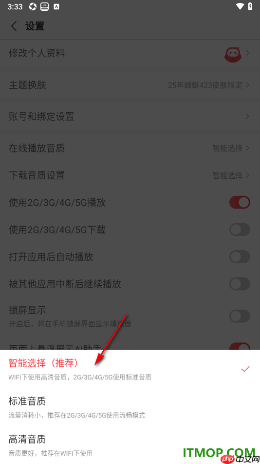 蜻蜓fm手机版设置在线播放音质为高清音质的方法