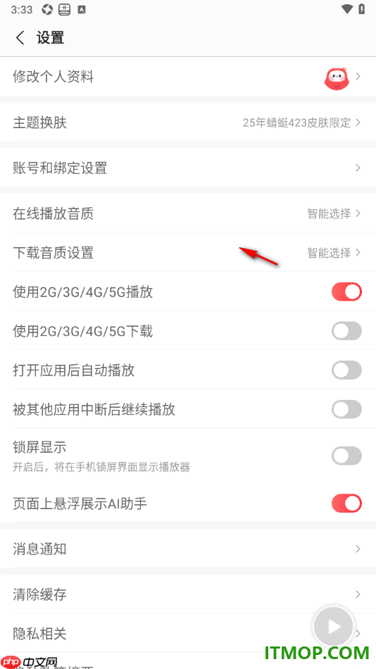 蜻蜓fm手机版设置在线播放音质为高清音质的方法