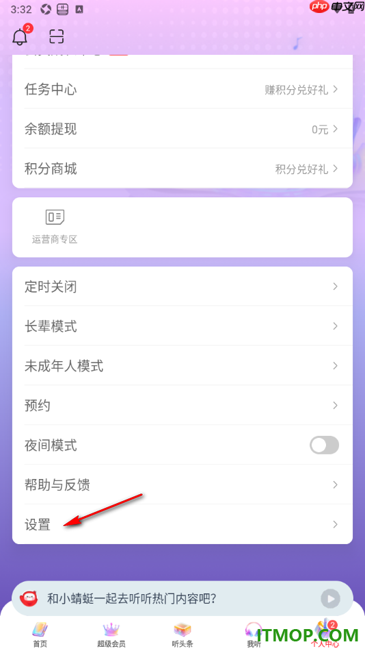 蜻蜓fm手机版设置在线播放音质为高清音质的方法