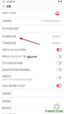 蜻蜓fm手机版设置在线播放音质为高清音质的方法