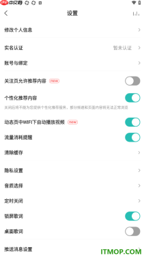 5sing音乐手机版设置关注页不允许推荐内容的方法
