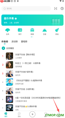 5sing音乐手机版设置关注页不允许推荐内容的方法