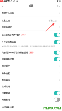 5sing音乐手机版设置关注页不允许推荐内容的方法