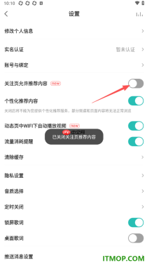 5sing音乐手机版设置关注页不允许推荐内容的方法
