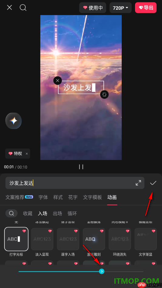 剪映手机版设置给视频字幕添加打字光标入场效果的方法