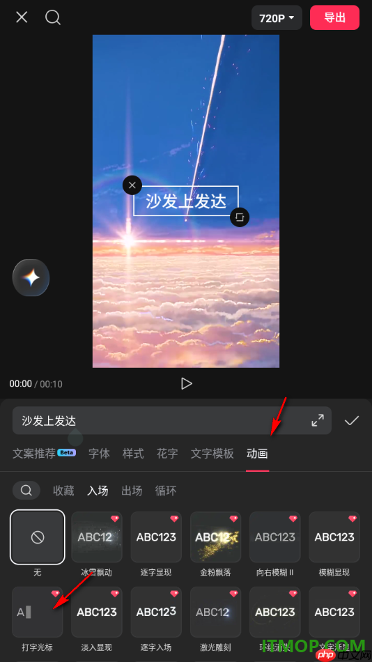 剪映手机版设置给视频字幕添加打字光标入场效果的方法