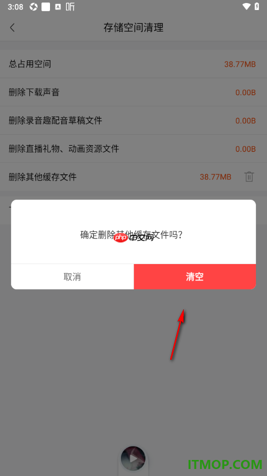 喜马拉雅手机版设置一键清理其他缓存文件的方法
