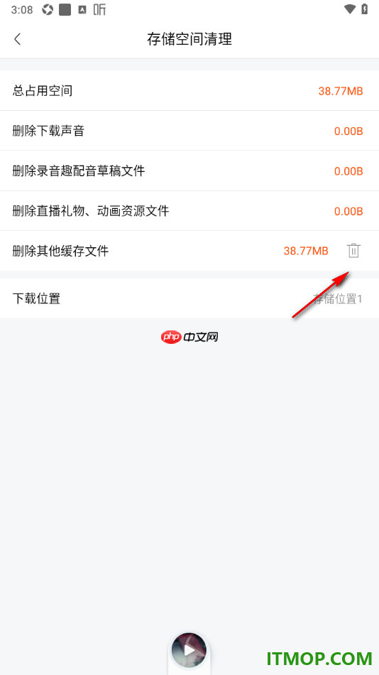喜马拉雅手机版设置一键清理其他缓存文件的方法